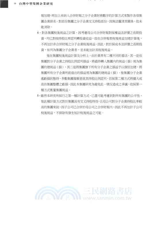 2022台灣中型集團企業研究