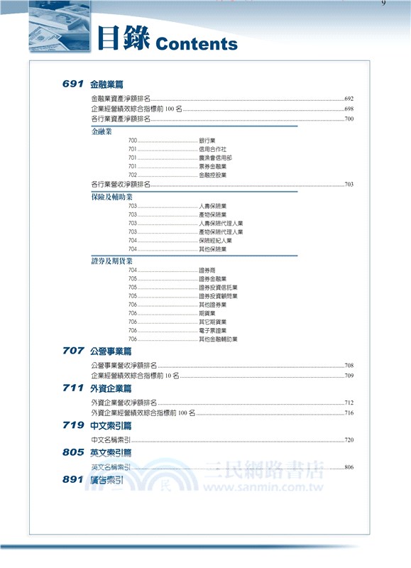 2022台灣大型企業排名TOP5000