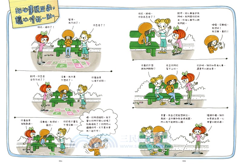 小妮子的奇思妙想01：幸福是什麼？