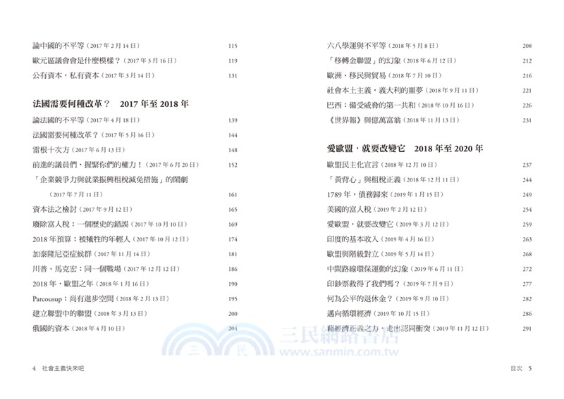 社會主義快來吧！：皮凱提的二十一世紀問答