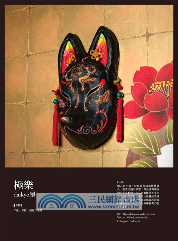 奇幻面具製作方法：神秘絢麗的妖怪面具