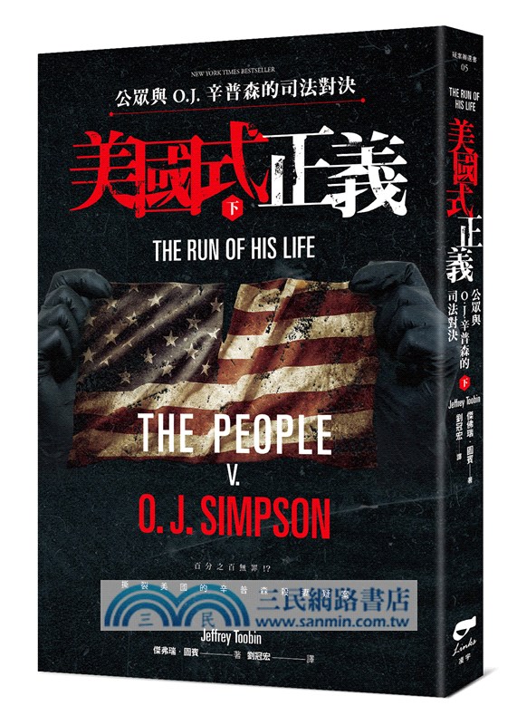 美國式正義：公眾與O.J.辛普森的司法對決