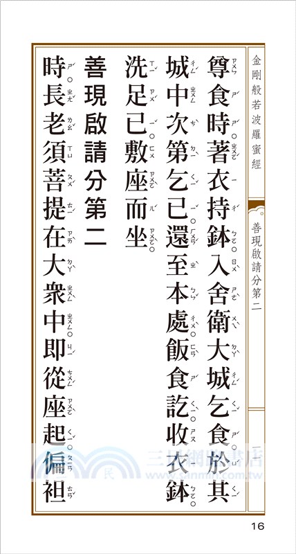 四經合刊【福慧吉祥套組】