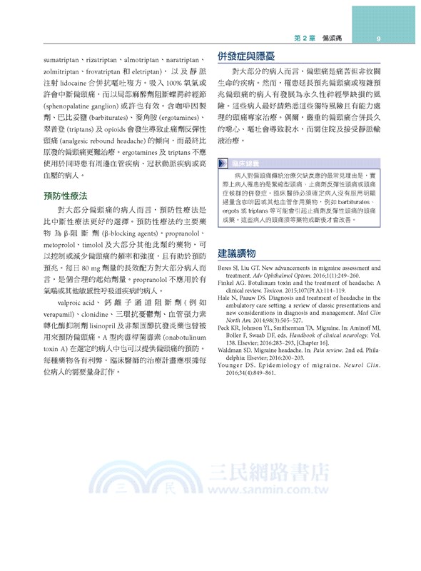 常見疼痛症候群圖譜