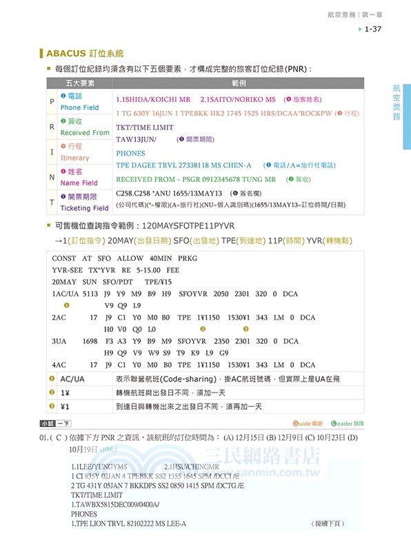 絕對考上導遊＋領隊（共三冊）