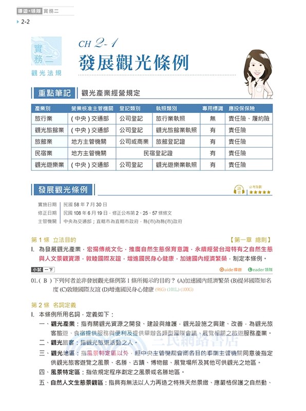 絕對考上導遊＋領隊（共三冊）