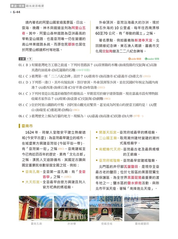 絕對考上導遊＋領隊（共三冊）