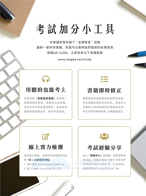 絕對考上導遊＋領隊（共三冊）