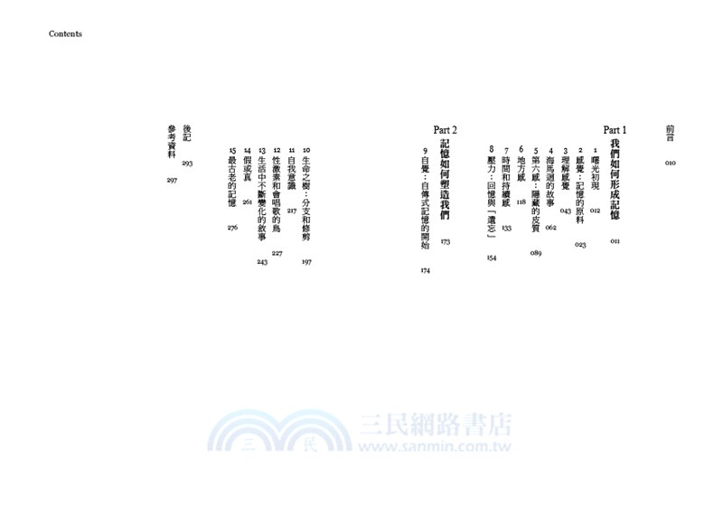 記憶：我們如何形成記憶，記憶又如何塑造我們？精神病學家探索解析大腦記憶之謎