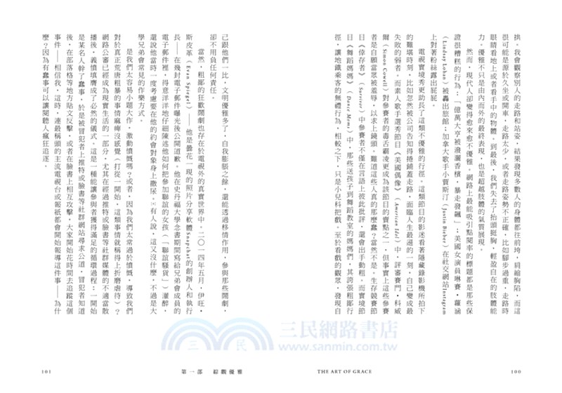 凝視優雅：細說端詳優雅的美好本質、姿態與日常