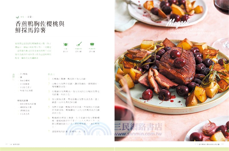 優質飲食全書：法國名廚名醫營養師聯手設計，結合超級食物、低GI&地中海飲食，105道營養均衡、簡單易做的美味料理