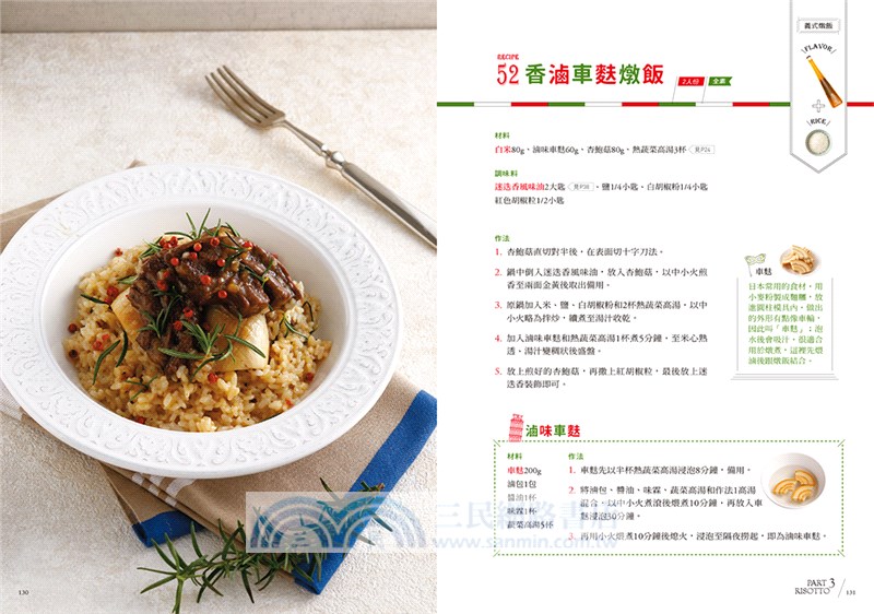 義式素美味100：蔬食研究家的義大利麵‧燉飯‧披薩