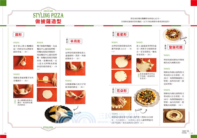 義式素美味100：蔬食研究家的義大利麵‧燉飯‧披薩
