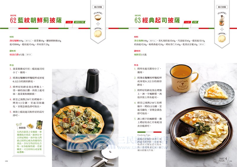 義式素美味100：蔬食研究家的義大利麵‧燉飯‧披薩