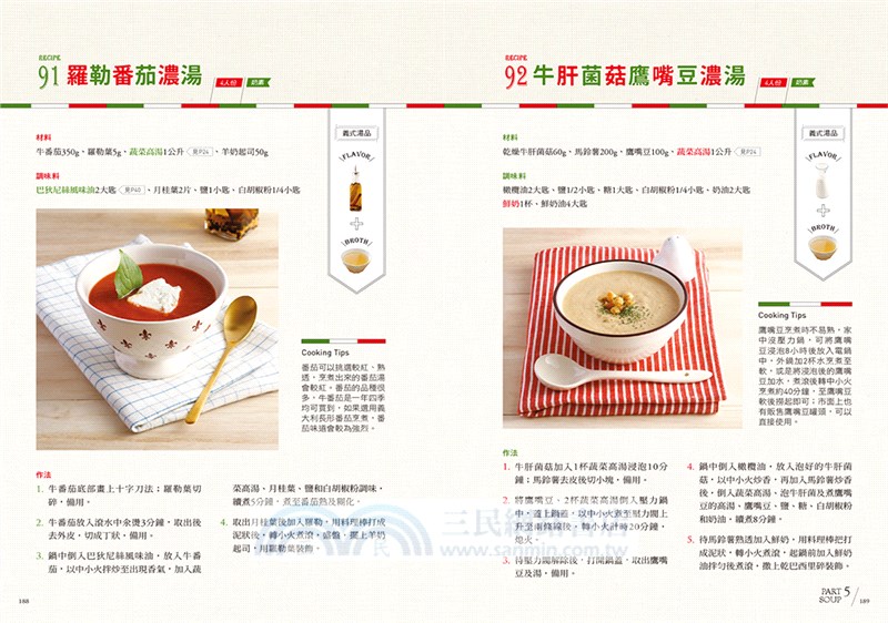 義式素美味100：蔬食研究家的義大利麵‧燉飯‧披薩