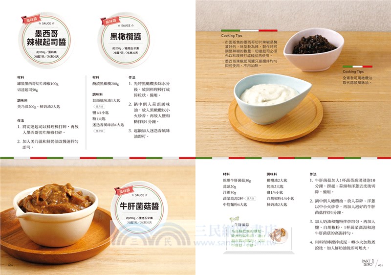 義式素美味100：蔬食研究家的義大利麵‧燉飯‧披薩