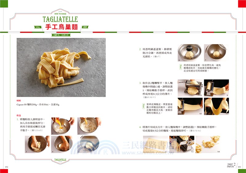 義式素美味100：蔬食研究家的義大利麵‧燉飯‧披薩