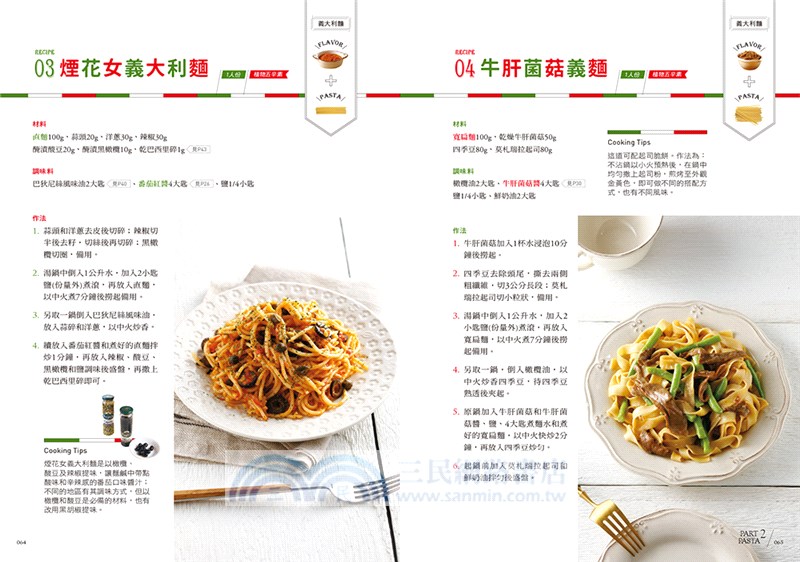 義式素美味100：蔬食研究家的義大利麵‧燉飯‧披薩