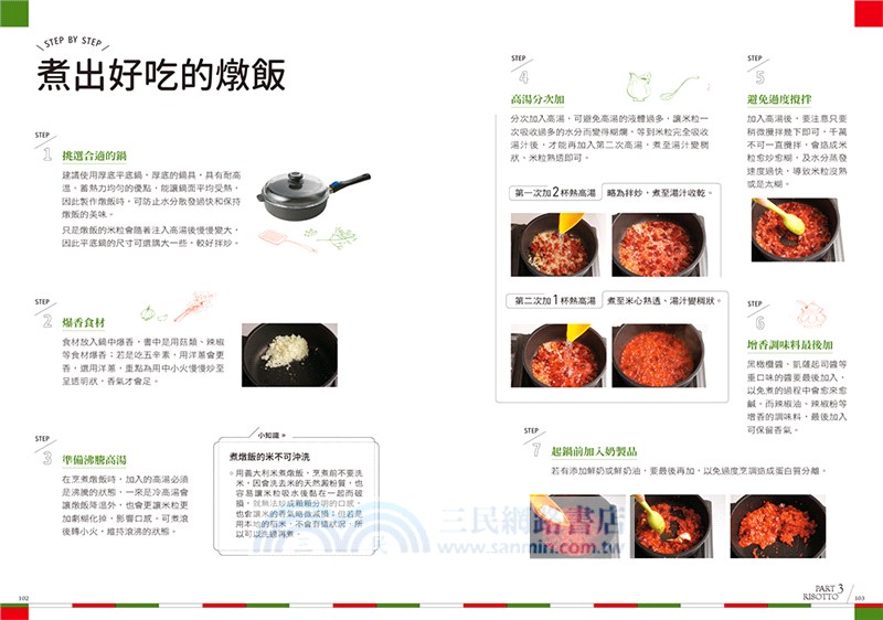 義式素美味100：蔬食研究家的義大利麵‧燉飯‧披薩