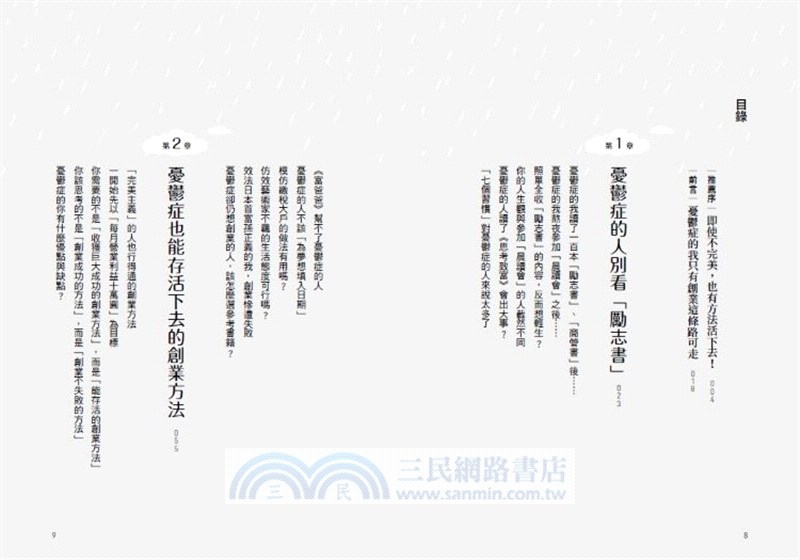 即使憂鬱，也能創業活下去！