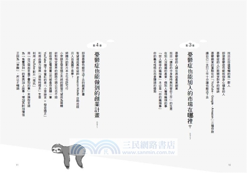 即使憂鬱，也能創業活下去！