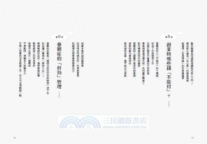 即使憂鬱，也能創業活下去！