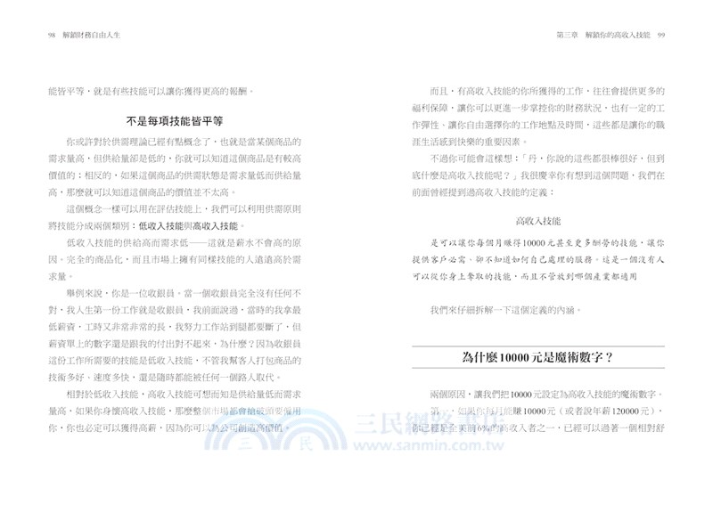 解鎖財務自由人生：華裔白手起家創業行銷大師DAN LOK駱鋒，教你主動掌控人生，引導你創造並享受屬於你的財富與地位