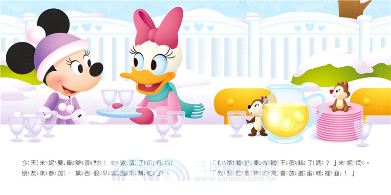 迪士尼幼兒繪本系列：奇奇蒂蒂的驚喜蛋糕