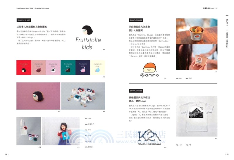 好Logo設計教科書：日本人才懂的必學5大風格&基本與進階，滿滿案例從頭教起