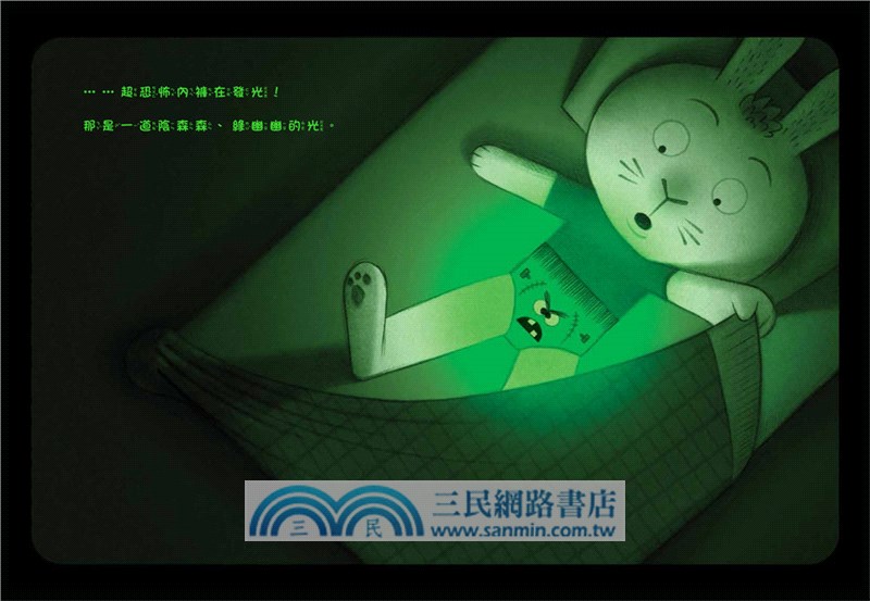 我不怕內褲怪！