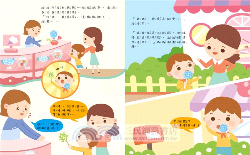 誠實面對：怎麼辦？我真的不敢說！