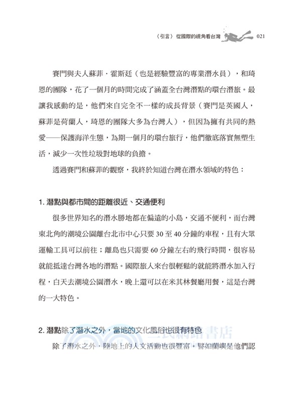 環台潛旅：海洋生態潛水秘境50+