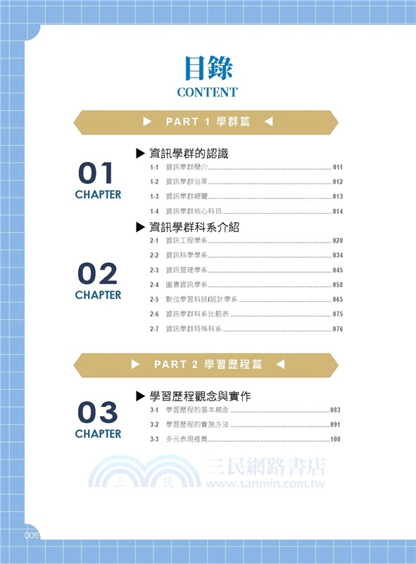 甄戰大學－決戰新課綱【資訊學群】