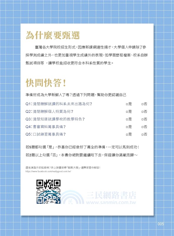 甄戰大學－決戰新課綱【資訊學群】