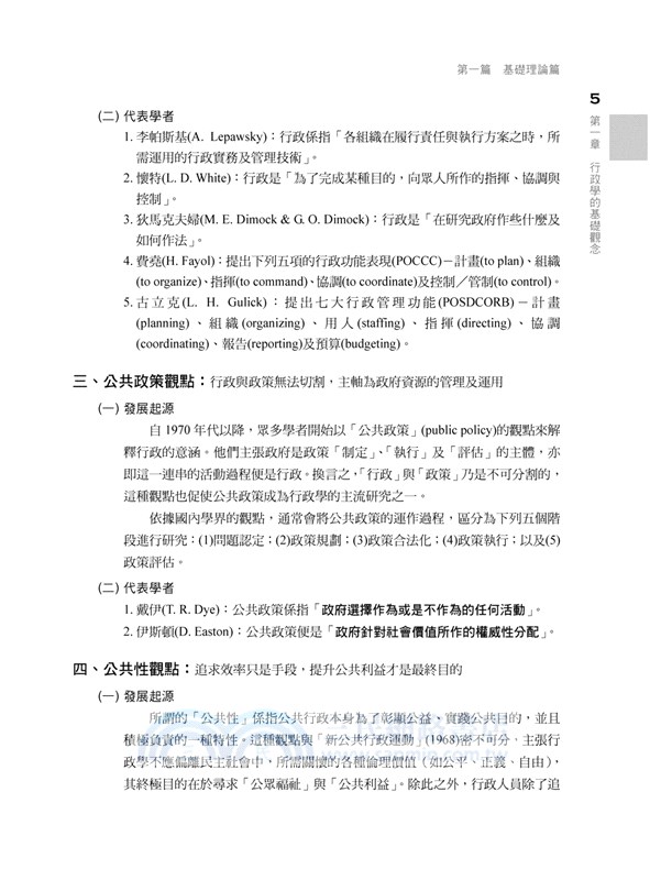 國營事業講重點【行政學概要】