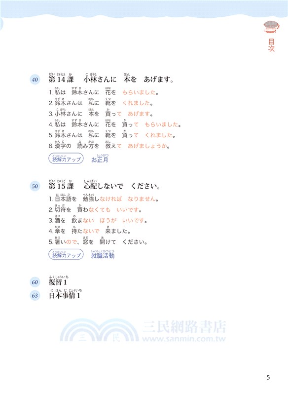 sugoi日本語Ⅱ手機學日語版