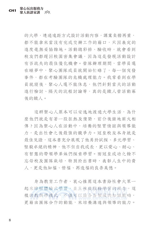 聚心玩有引力：社團經營的服務力、引導力和領袖魅力