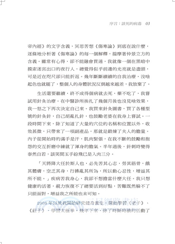 眾妙之門：天人合一理念下的中醫與養生文化