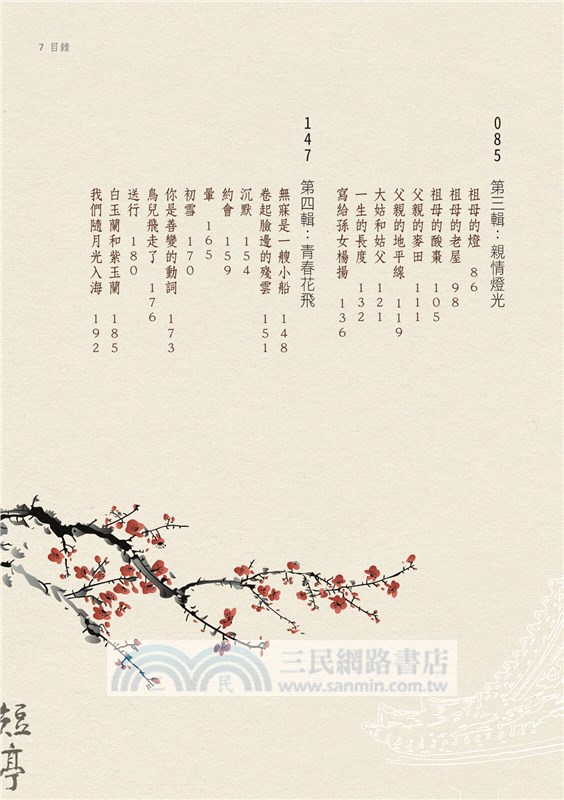 《長亭‧短亭》：曹旭博客詩選