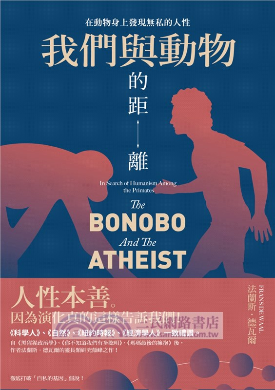 我們與動物的距離：在動物身上發現無私的人性