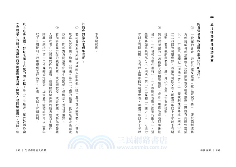 擊敗渣男！這樣可以告嗎？專業律師教的恐怖情人反擊法