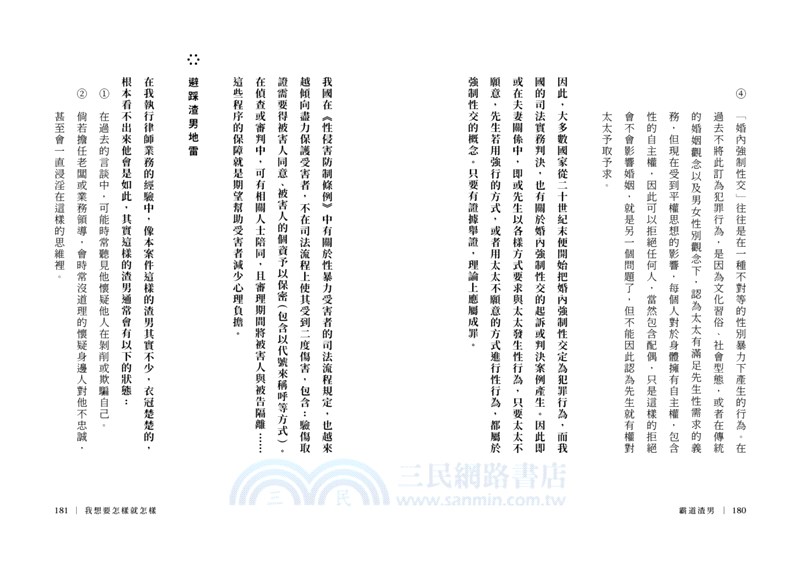 擊敗渣男！這樣可以告嗎？專業律師教的恐怖情人反擊法