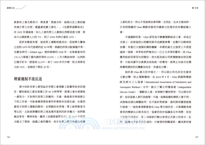 接單人生：兼差、斜槓、自由工作，零工世代的職場樣貌與實況記錄