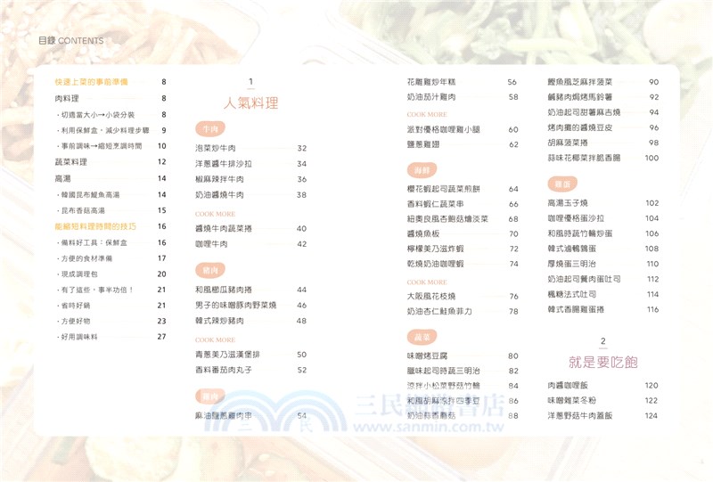 10分鐘上菜，一回家就開飯！千萬粉絲都說讚的零失敗快速料理+甜點，超人氣秒殺食譜100+