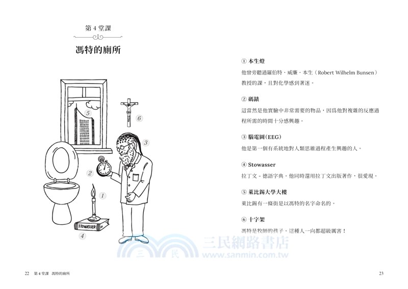 廁所裡的心理學：每天14分鐘大師開課！人格障礙、拖延症、潛意識、吸引力法則……拆解100個最核心的心理學知識