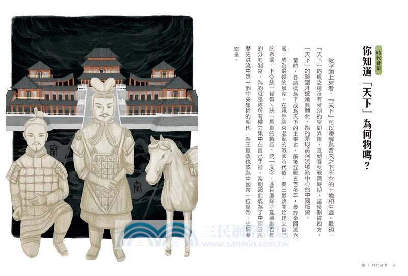 太喜歡歷史了！03：秦與西漢【給中小學生的輕歷史】