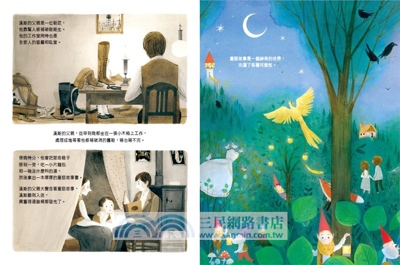 安徒生的童話旅程