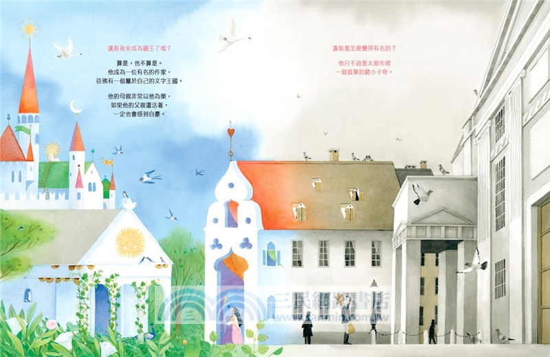 安徒生的童話旅程