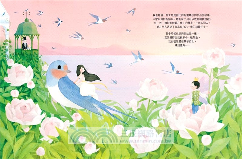 安徒生的童話旅程