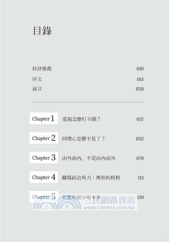 做個有SENSE的人：杜絕官僚作風、爛藉口和職場鳥事，成功企業化繁為簡的祕訣